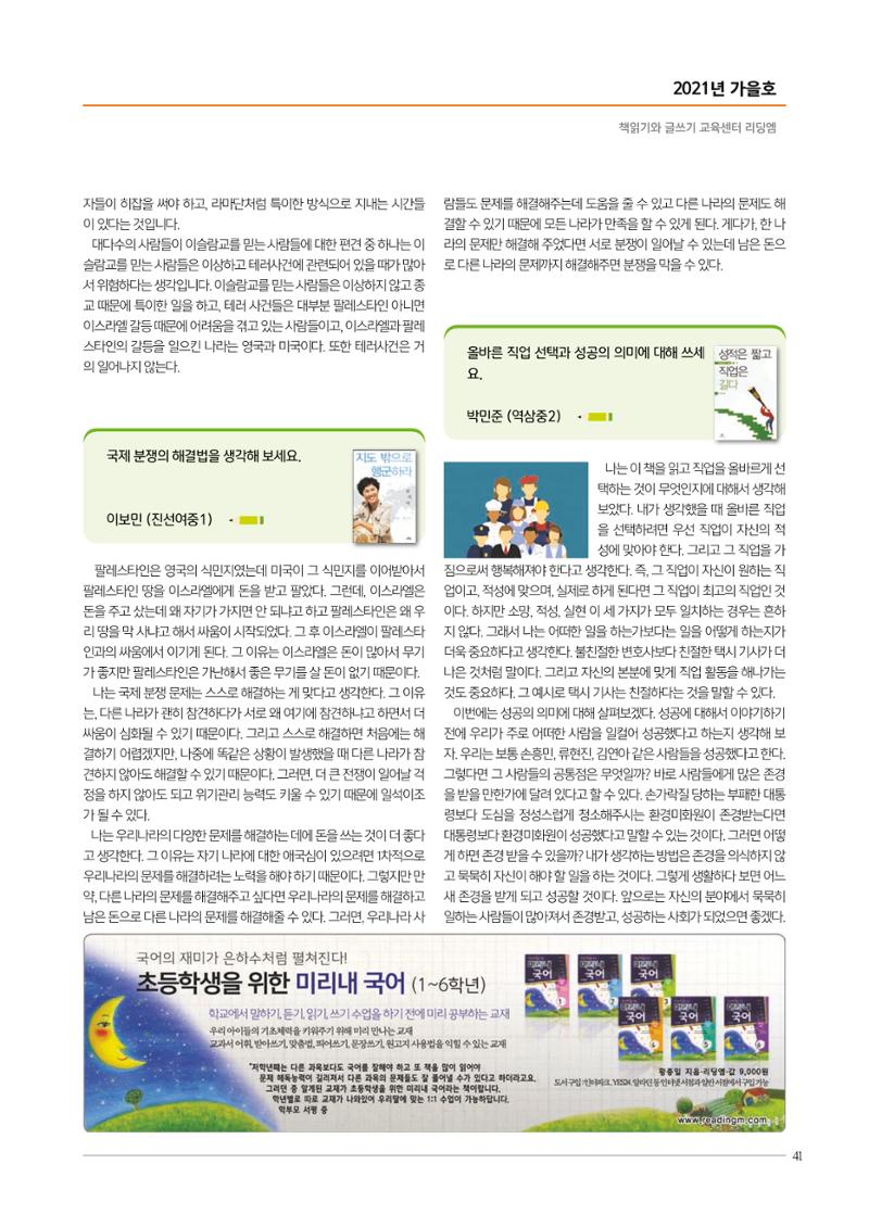 리딩엠 매거진M 2021년 가을호 [삼성] 41페이지