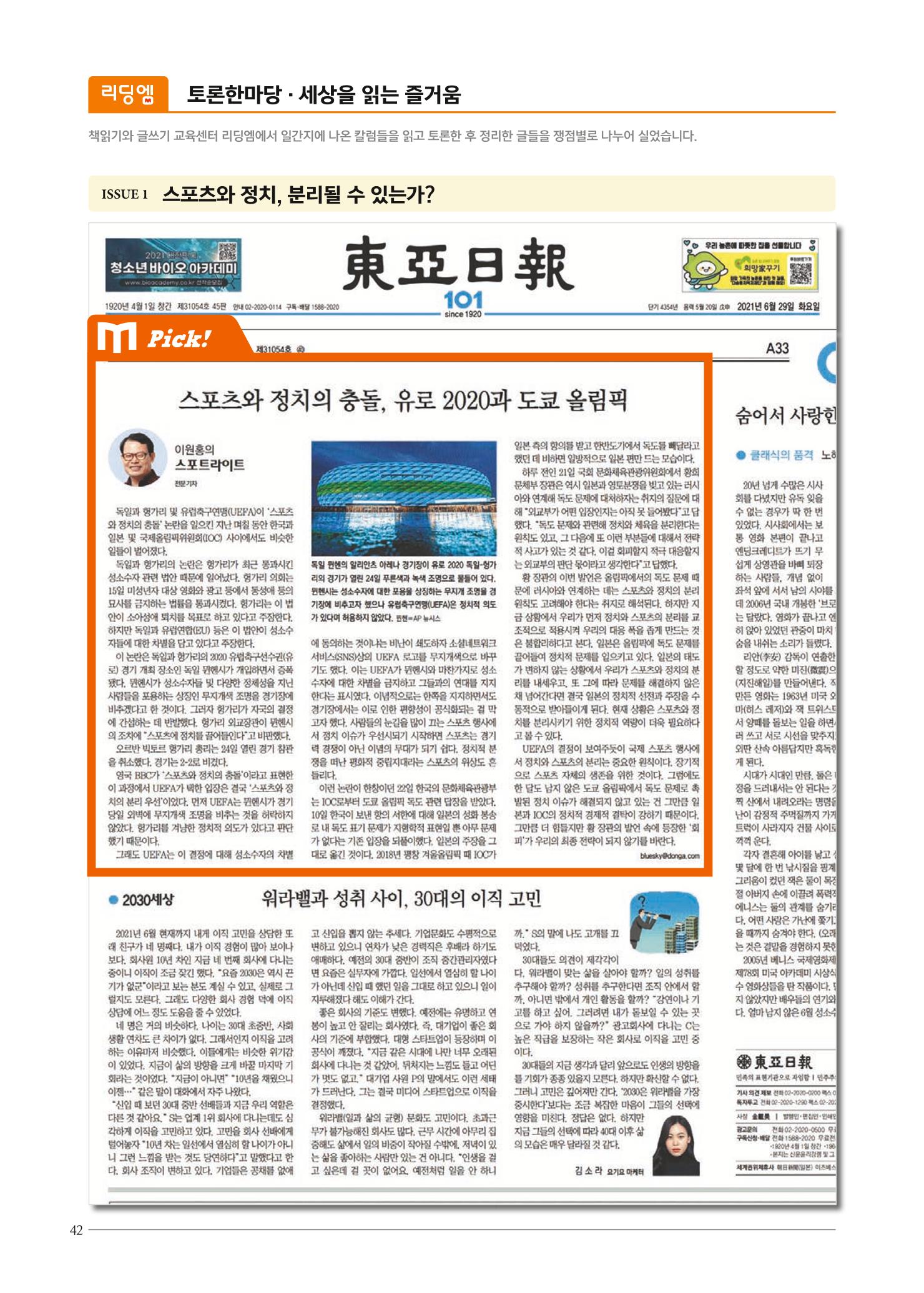 리딩엠 매거진M 2021년 가을호 [삼성] 42페이지