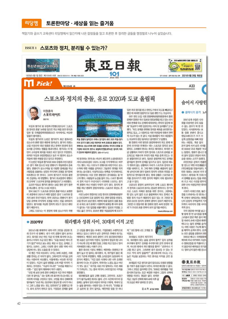 리딩엠 매거진M 2021년 가을호 [삼성] 42페이지