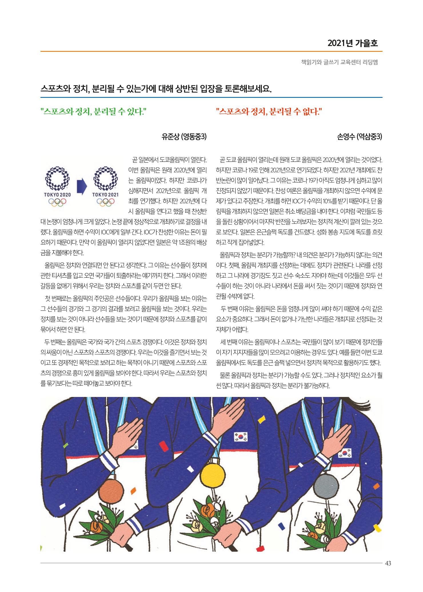 리딩엠 매거진M 2021년 가을호 [삼성] 43페이지