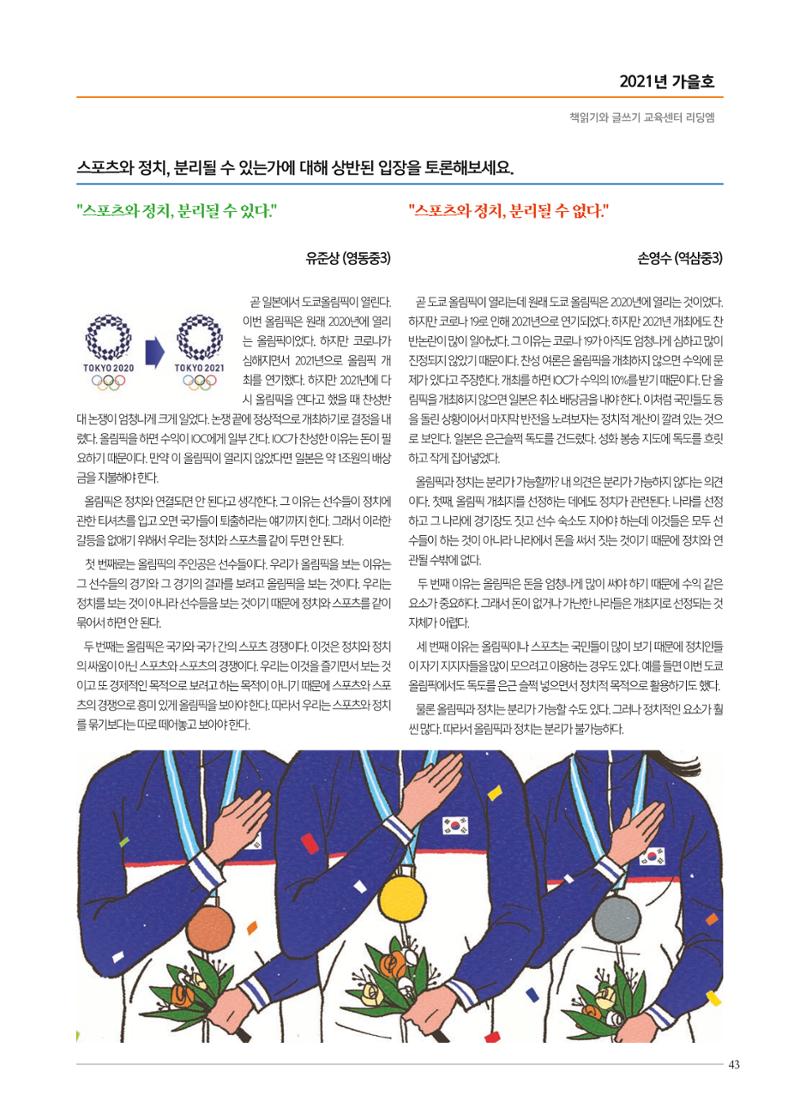 리딩엠 매거진M 2021년 가을호 [삼성] 43페이지