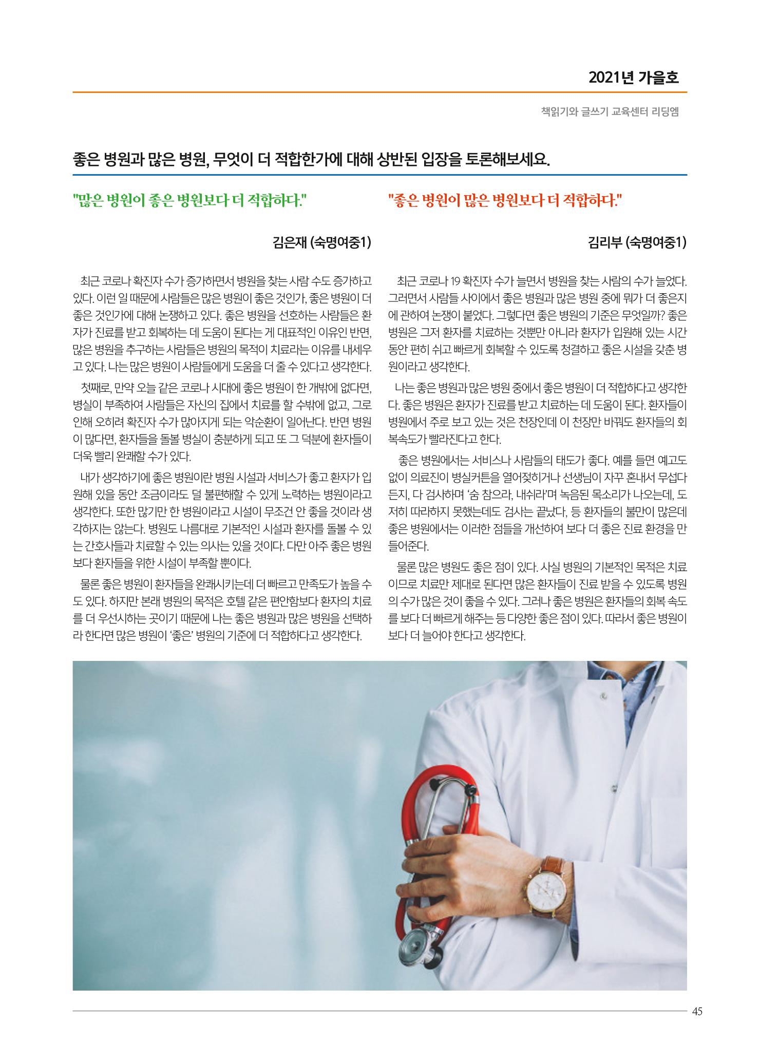 리딩엠 매거진M 2021년 가을호 [삼성] 45페이지