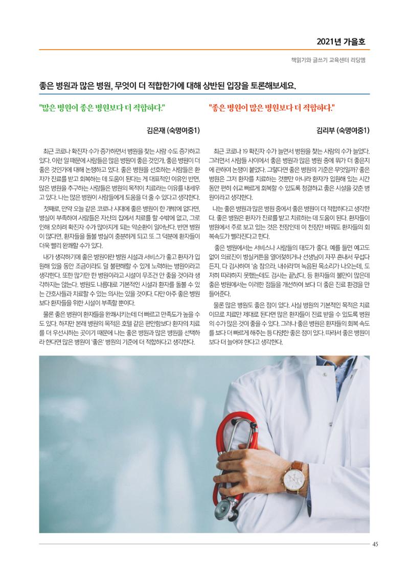 리딩엠 매거진M 2021년 가을호 [삼성] 45페이지