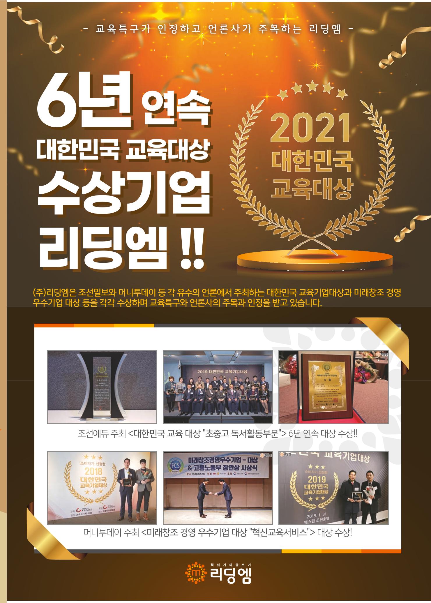 리딩엠 매거진M 2021년 가을호 [송파파크리오] 11페이지
