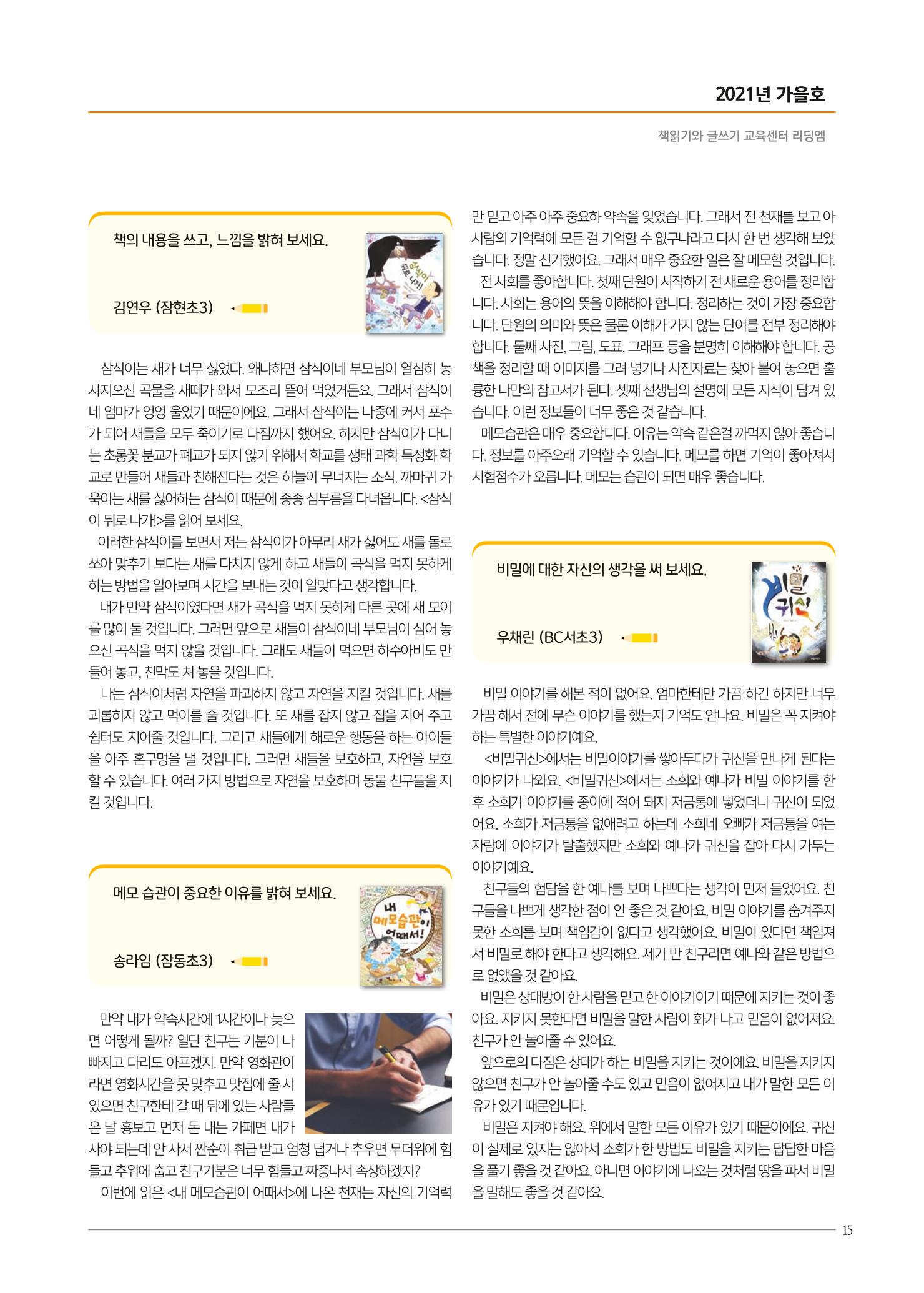 리딩엠 매거진M 2021년 가을호 [송파파크리오] 15페이지