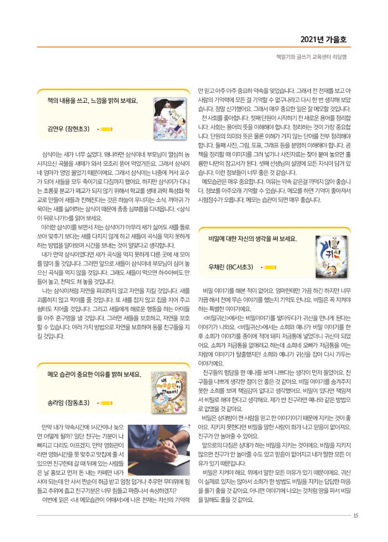 리딩엠 매거진M 2021년 가을호 [송파파크리오] 15페이지