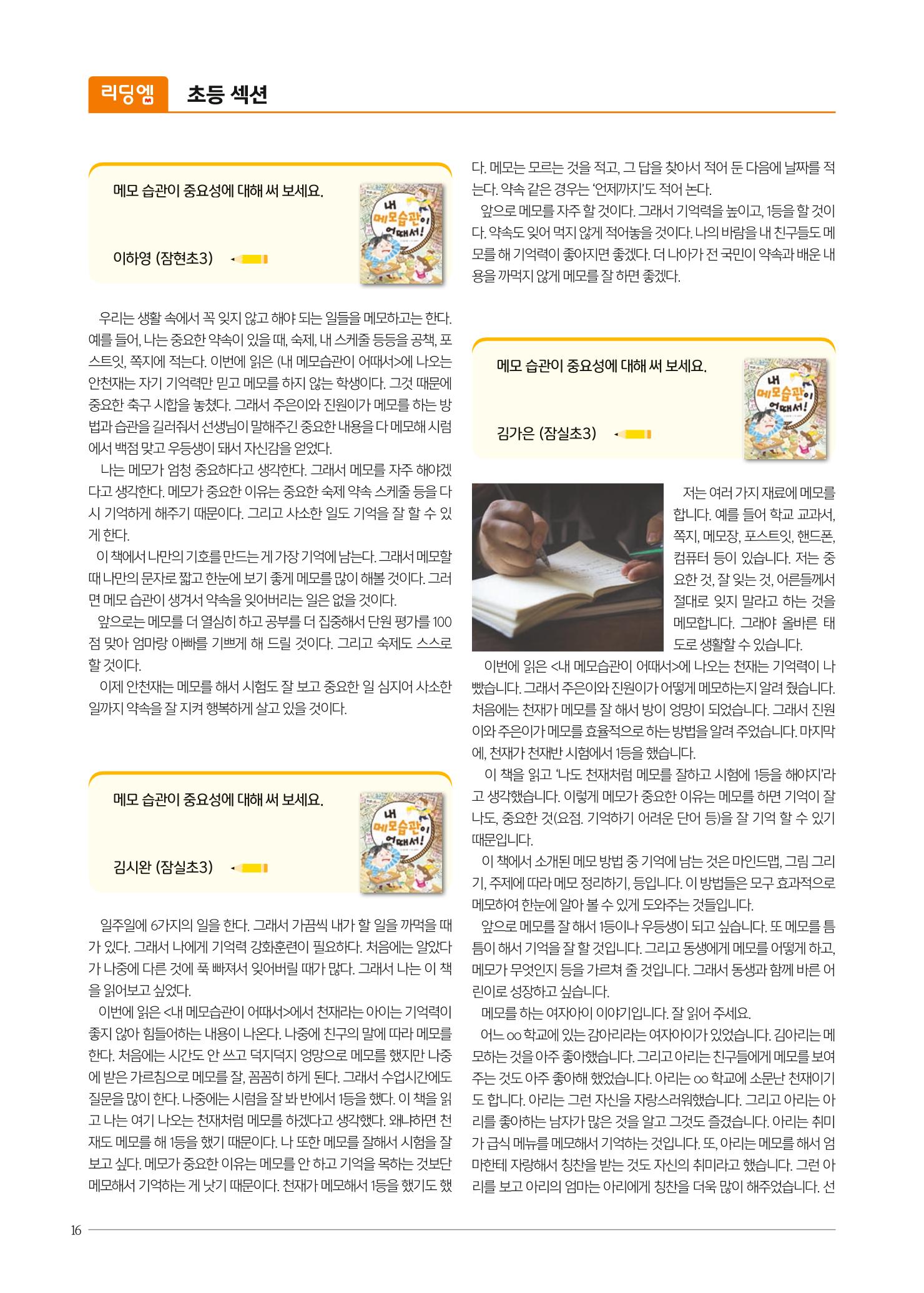 리딩엠 매거진M 2021년 가을호 [송파파크리오] 16페이지