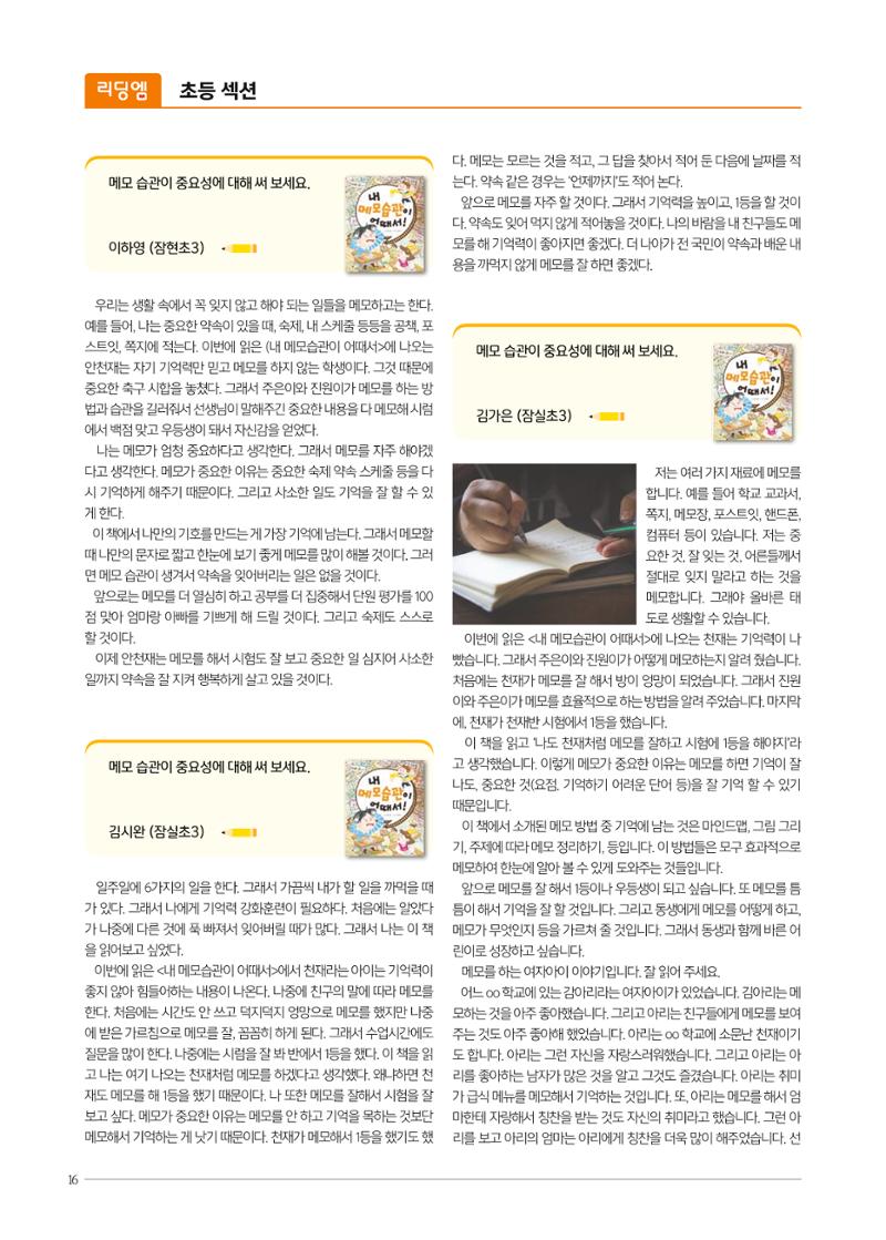 리딩엠 매거진M 2021년 가을호 [송파파크리오] 16페이지