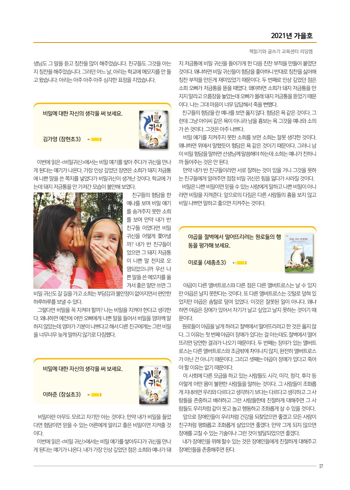 리딩엠 매거진M 2021년 가을호 [송파파크리오] 17페이지