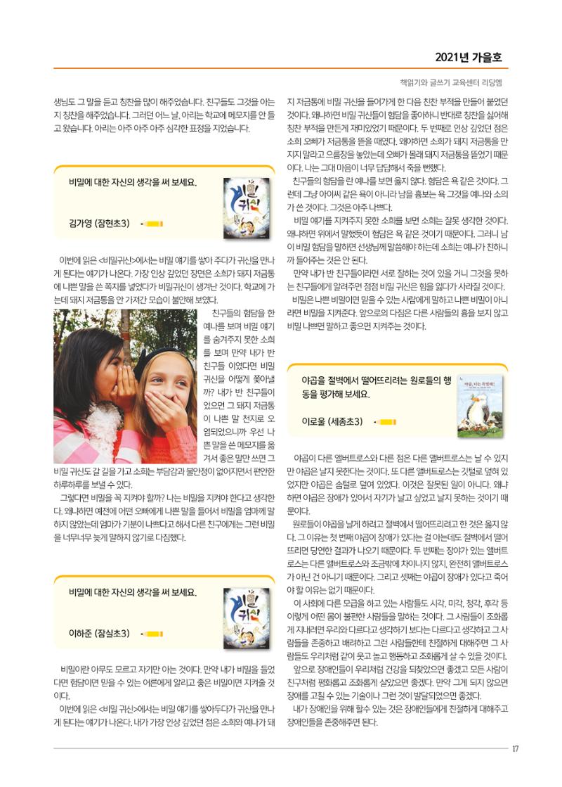 리딩엠 매거진M 2021년 가을호 [송파파크리오] 17페이지