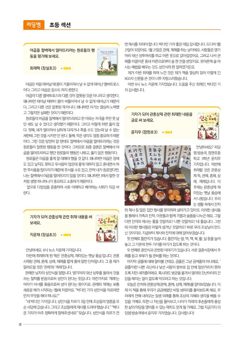 리딩엠 매거진M 2021년 가을호 [송파파크리오] 18페이지