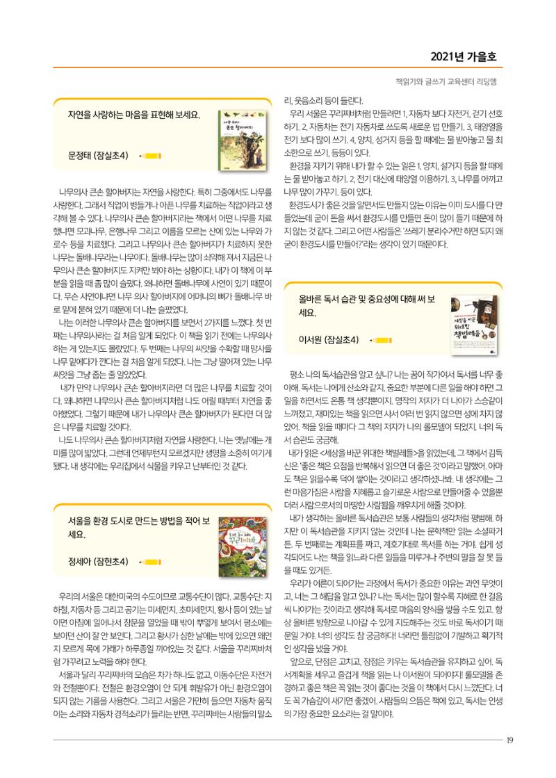 리딩엠 매거진M 2021년 가을호 [송파파크리오] 19페이지