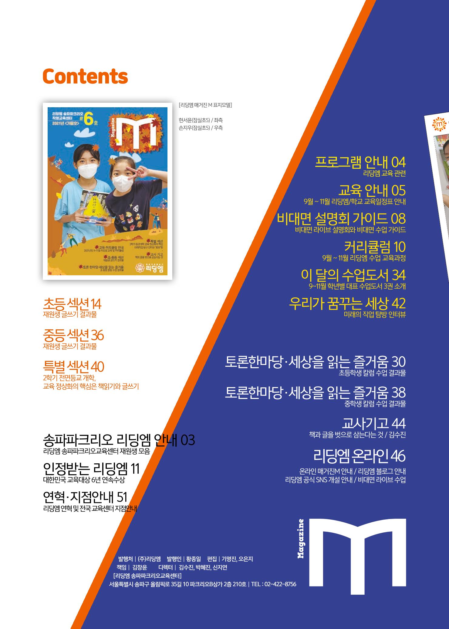 리딩엠 매거진M 2021년 가을호 [송파파크리오] 2페이지