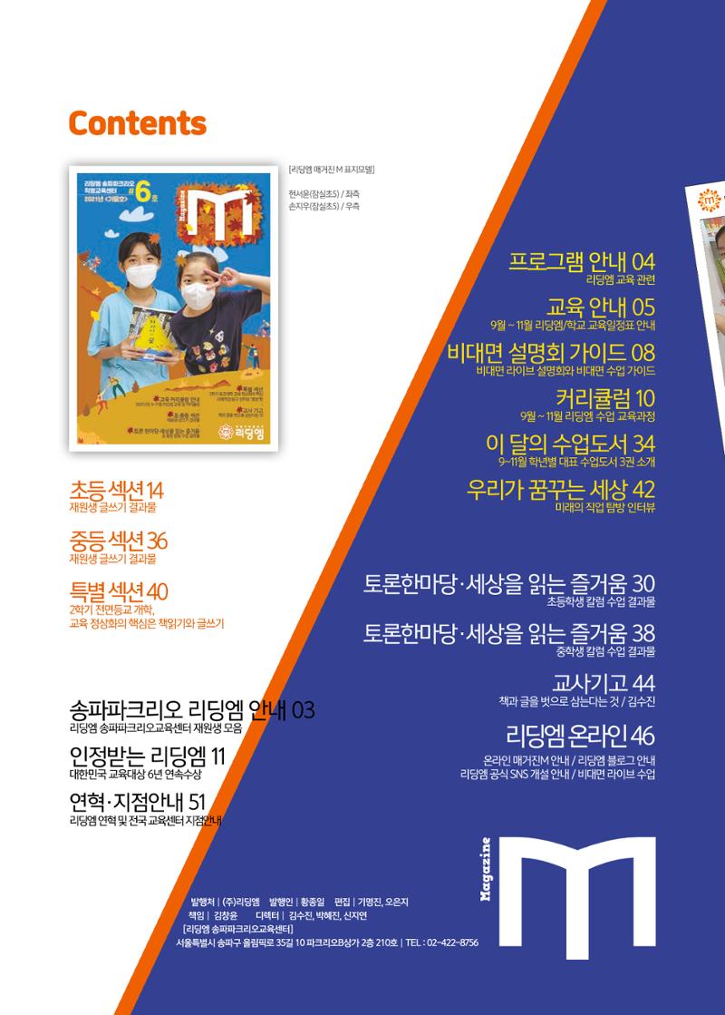 리딩엠 매거진M 2021년 가을호 [송파파크리오] 2페이지
