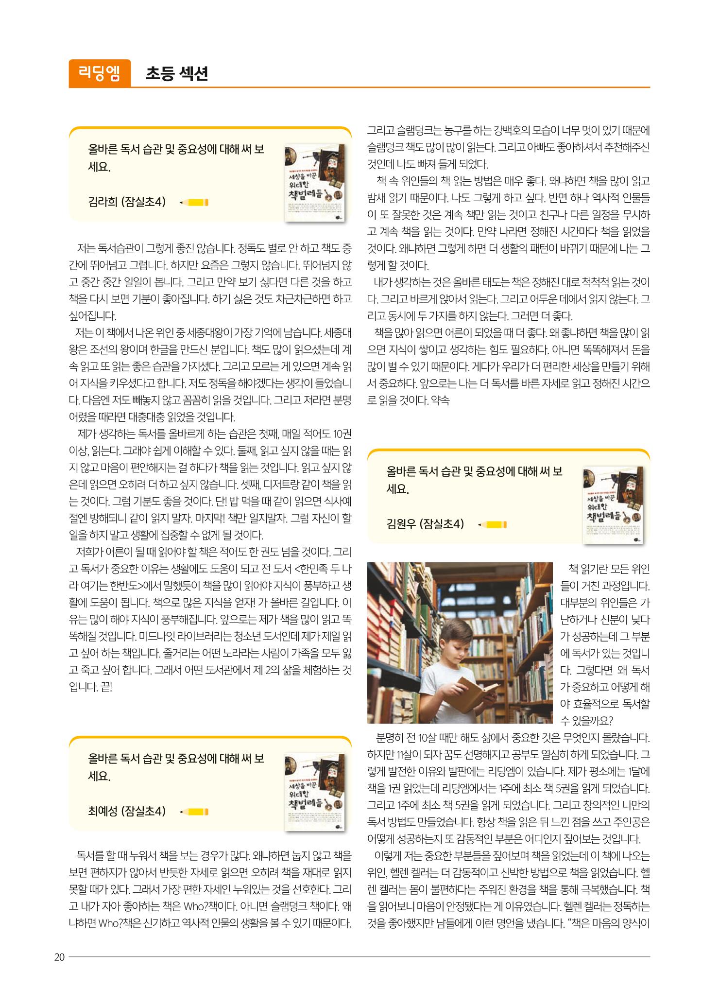 리딩엠 매거진M 2021년 가을호 [송파파크리오] 20페이지