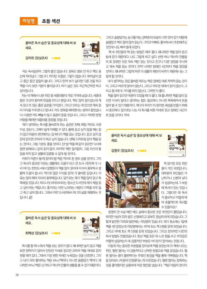 리딩엠 매거진M 2021년 가을호 [송파파크리오] 20페이지