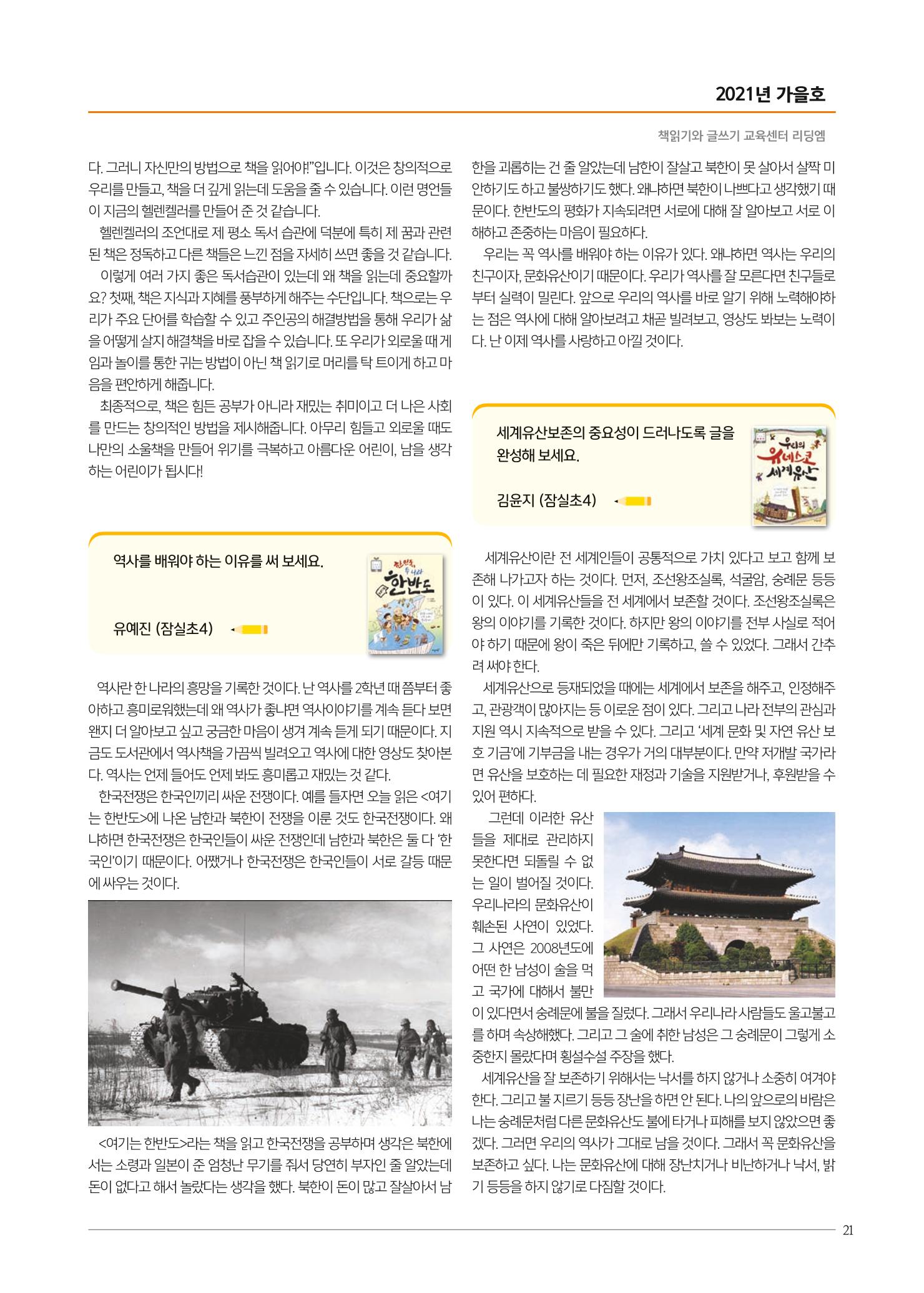 리딩엠 매거진M 2021년 가을호 [송파파크리오] 21페이지