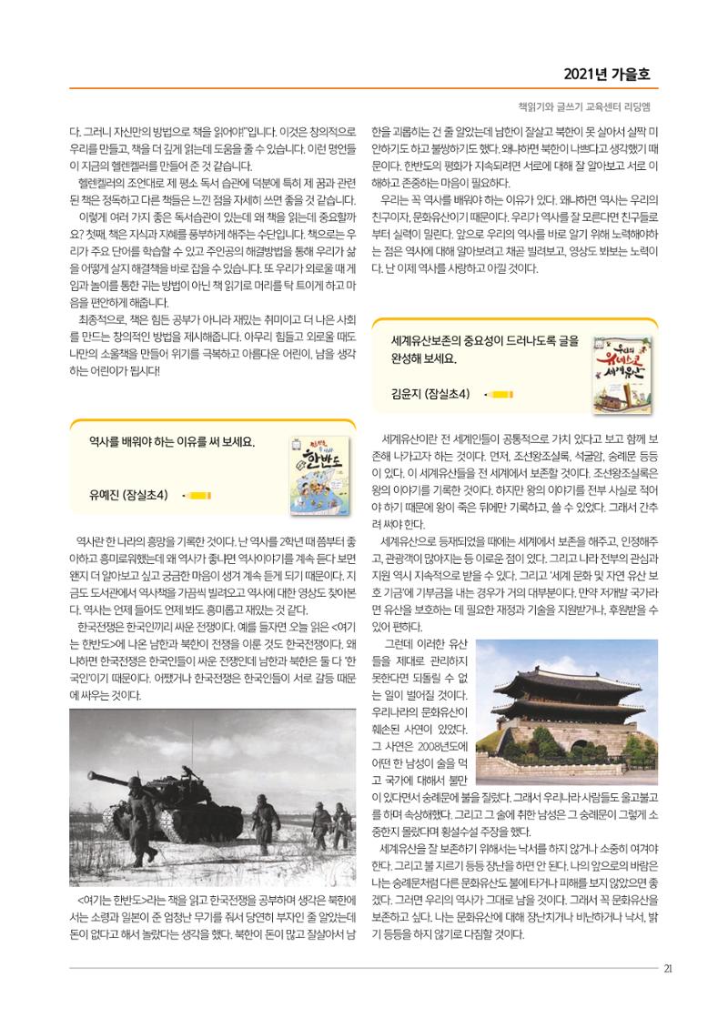 리딩엠 매거진M 2021년 가을호 [송파파크리오] 21페이지