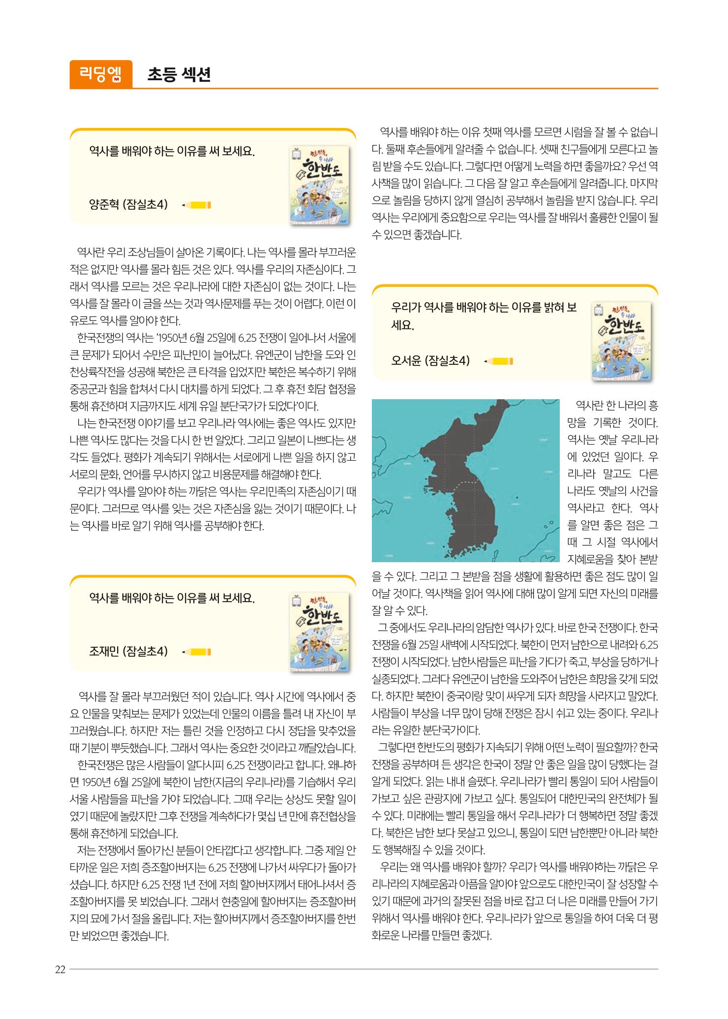 리딩엠 매거진M 2021년 가을호 [송파파크리오] 22페이지