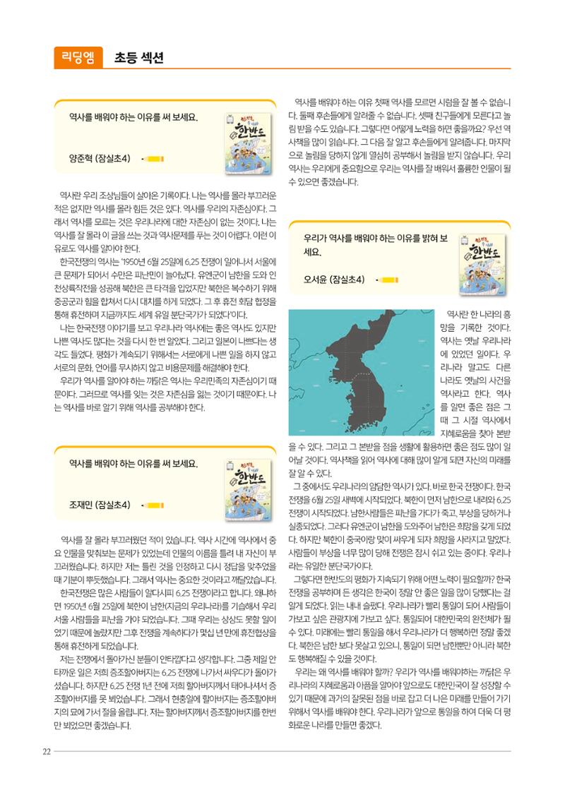 리딩엠 매거진M 2021년 가을호 [송파파크리오] 22페이지