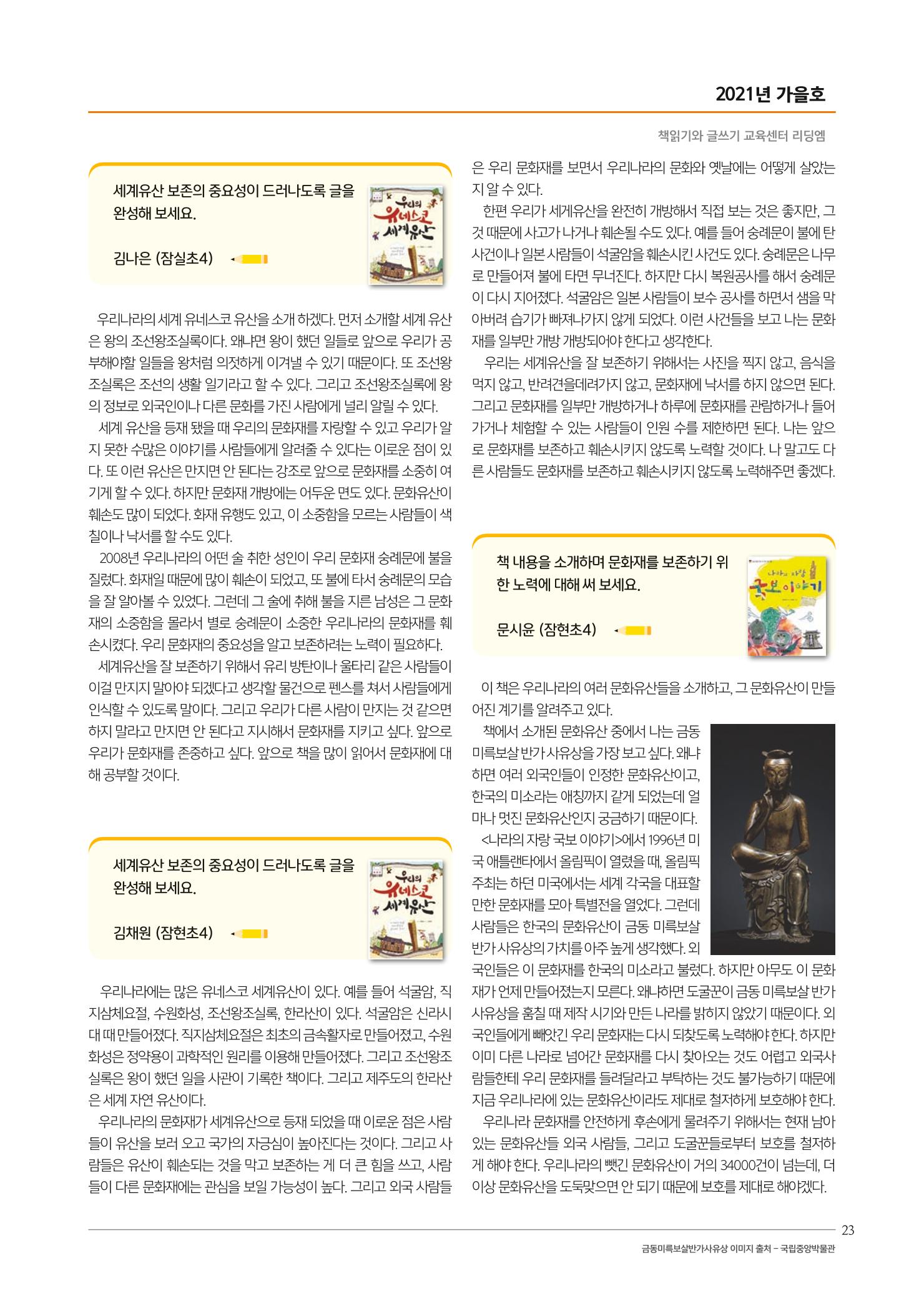 리딩엠 매거진M 2021년 가을호 [송파파크리오] 23페이지