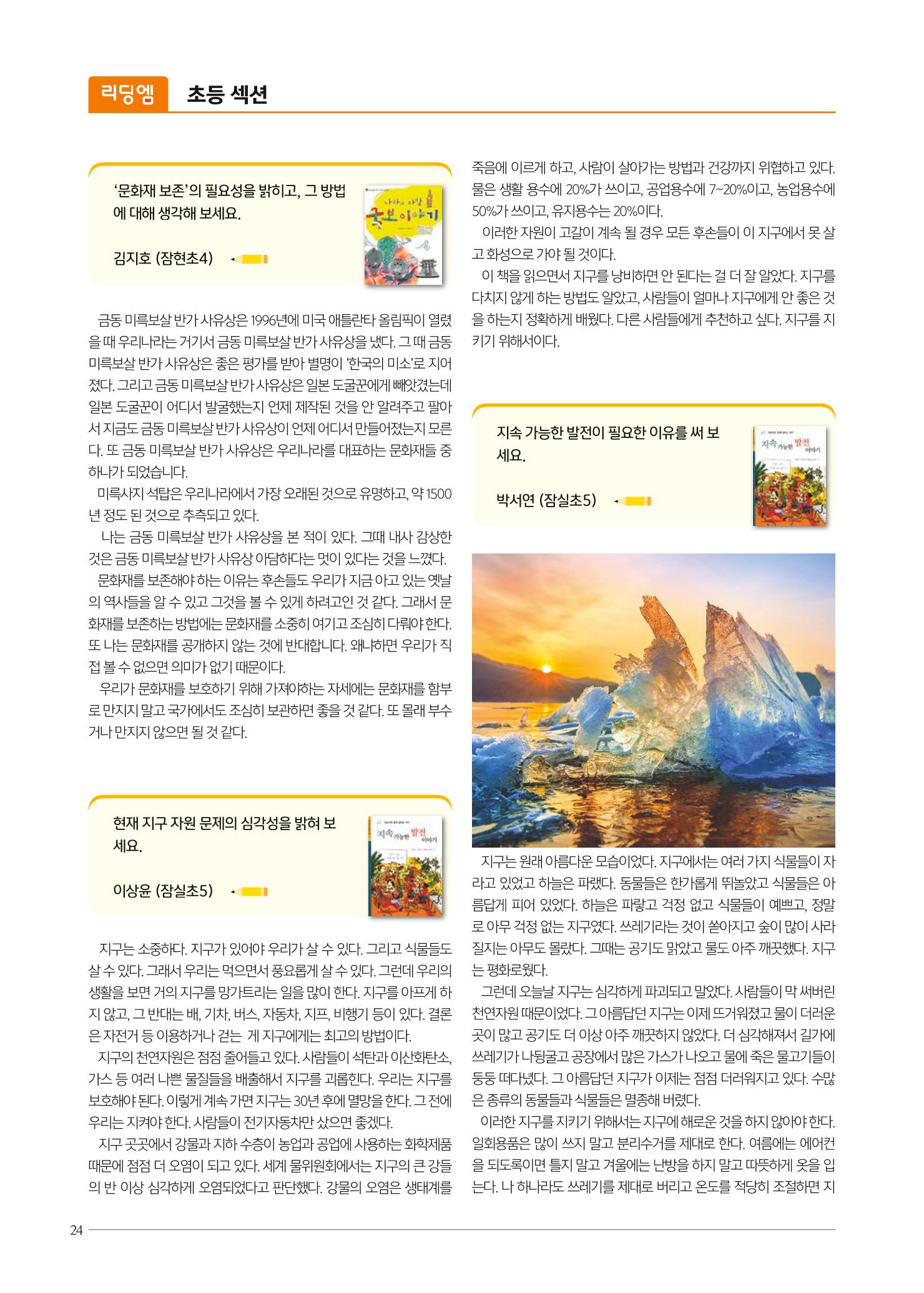 리딩엠 매거진M 2021년 가을호 [송파파크리오] 24페이지