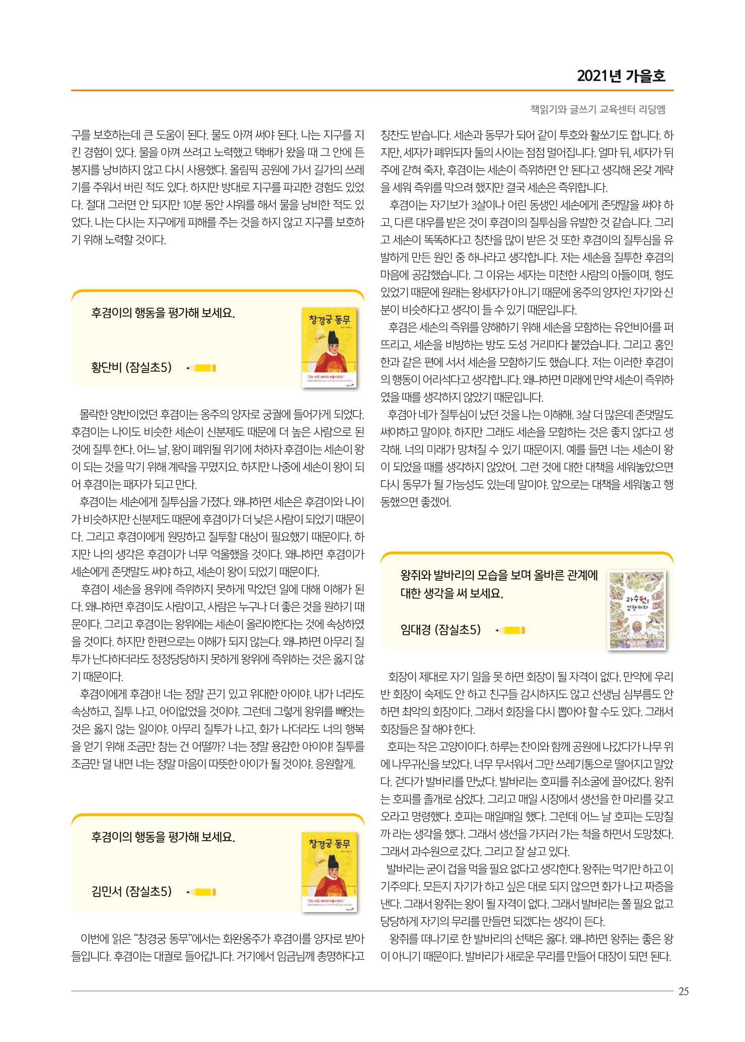 리딩엠 매거진M 2021년 가을호 [송파파크리오] 25페이지