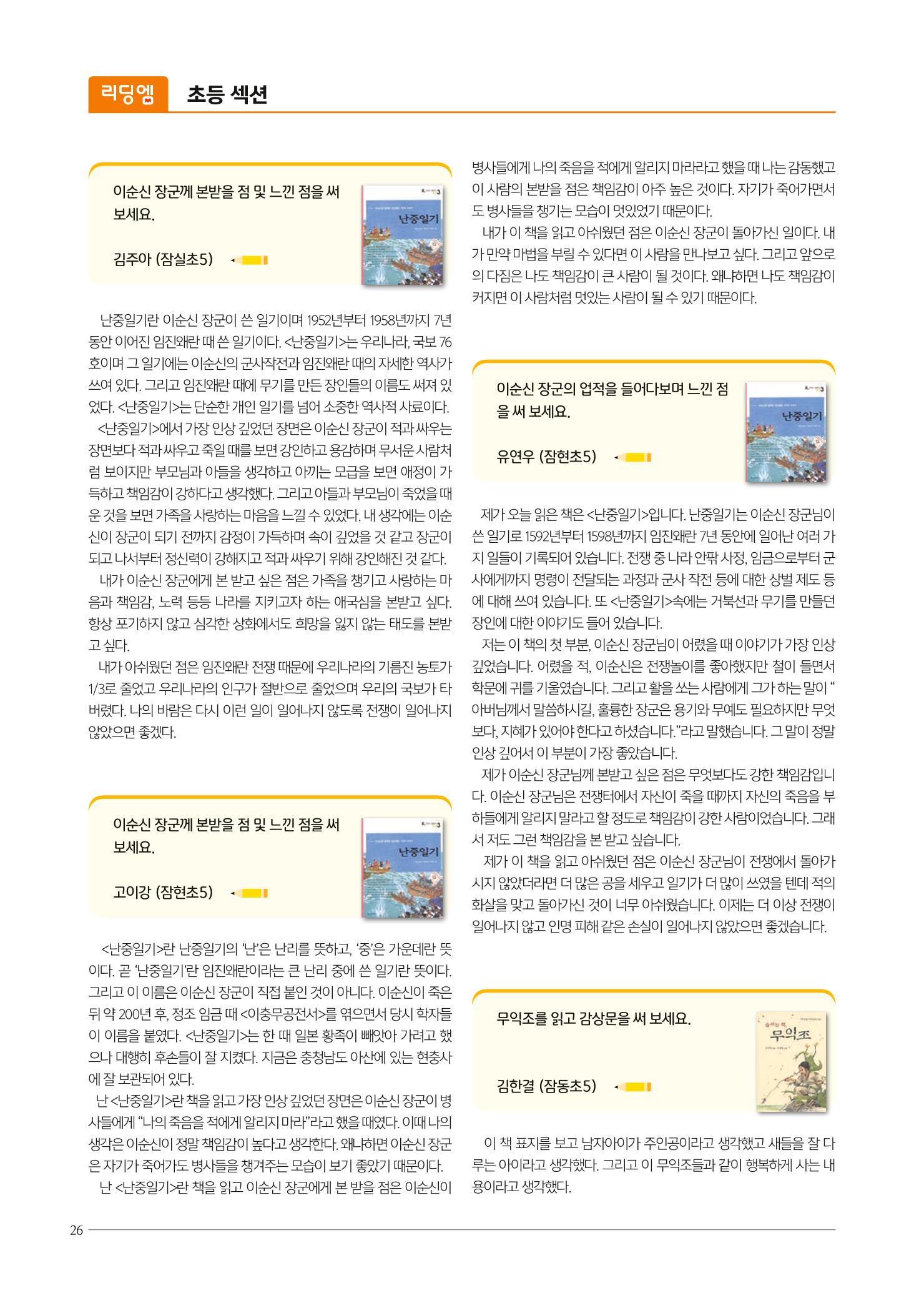 리딩엠 매거진M 2021년 가을호 [송파파크리오] 26페이지