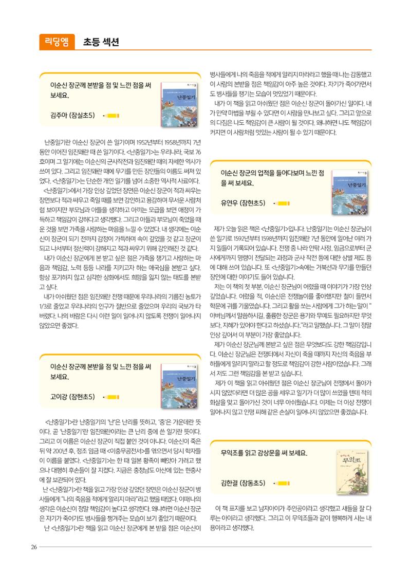 리딩엠 매거진M 2021년 가을호 [송파파크리오] 26페이지