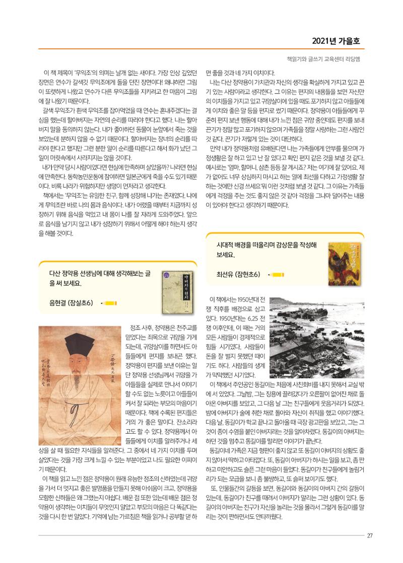 리딩엠 매거진M 2021년 가을호 [송파파크리오] 27페이지
