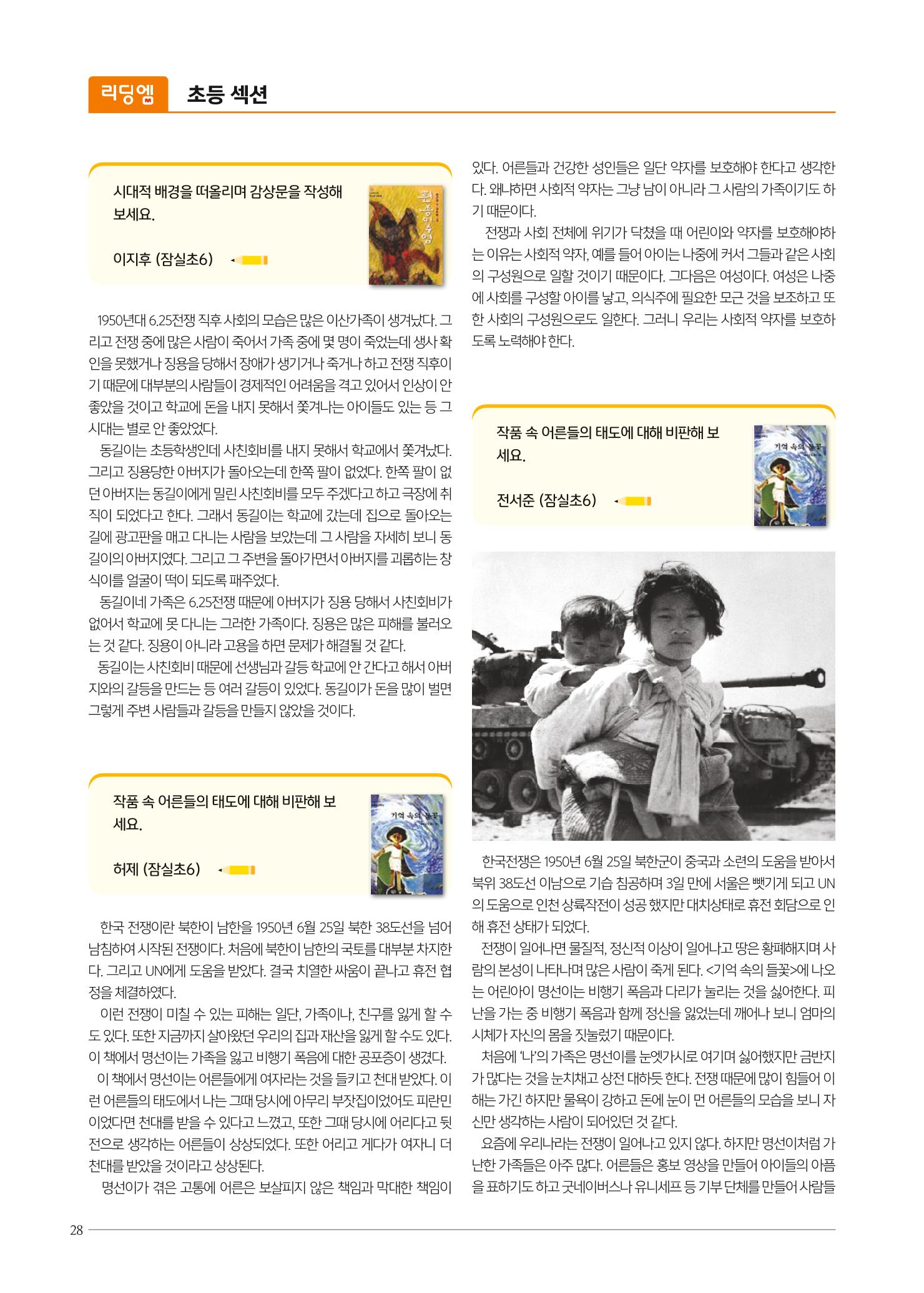 리딩엠 매거진M 2021년 가을호 [송파파크리오] 28페이지