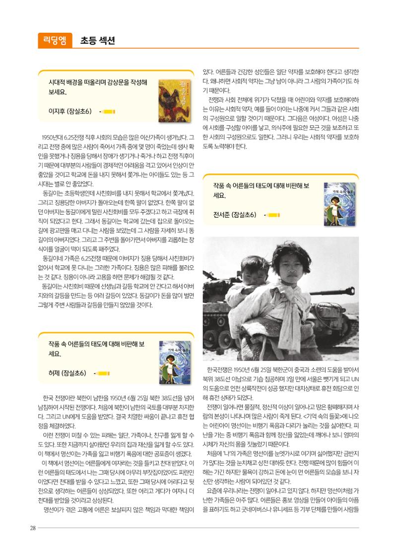 리딩엠 매거진M 2021년 가을호 [송파파크리오] 28페이지