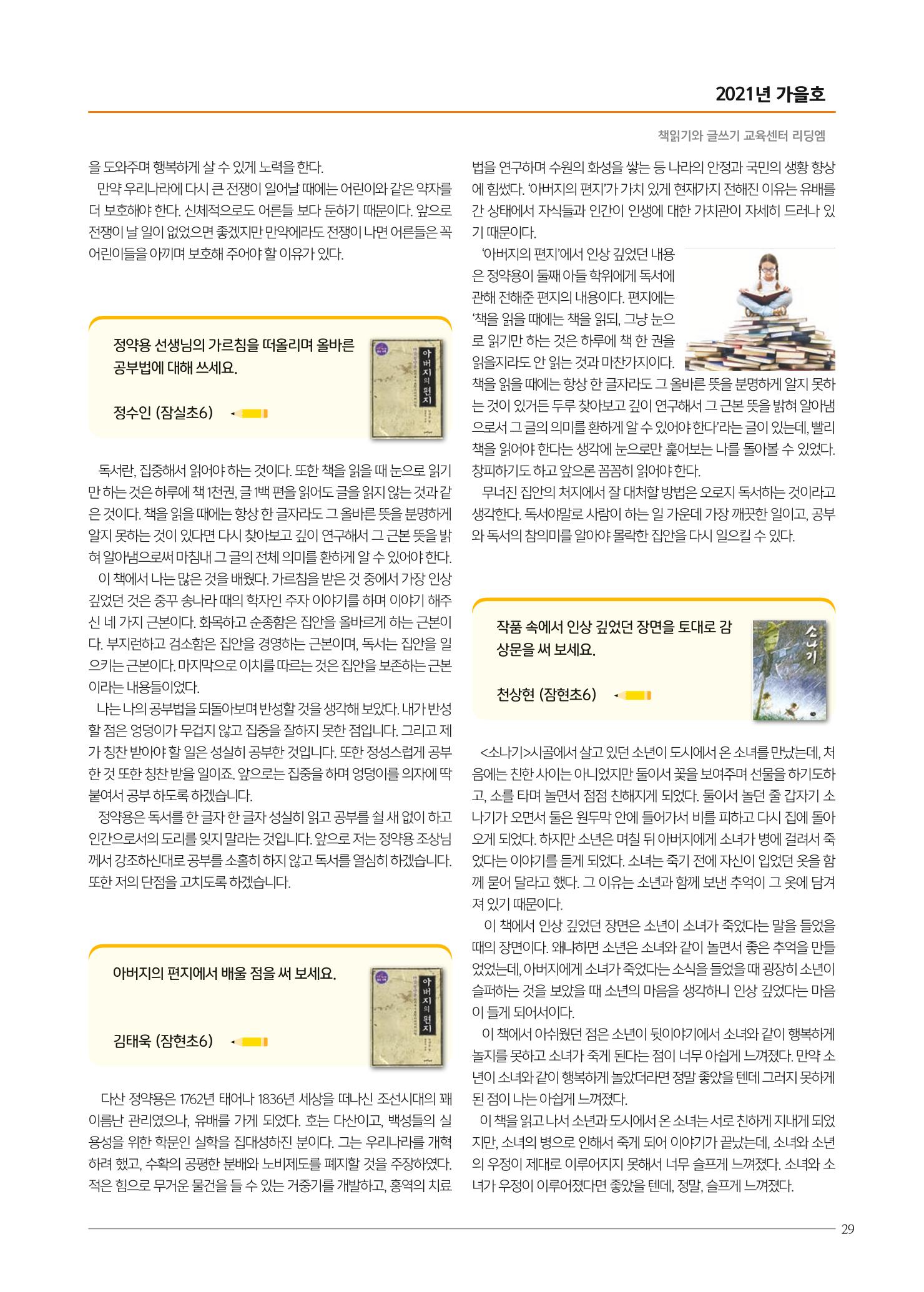 리딩엠 매거진M 2021년 가을호 [송파파크리오] 29페이지