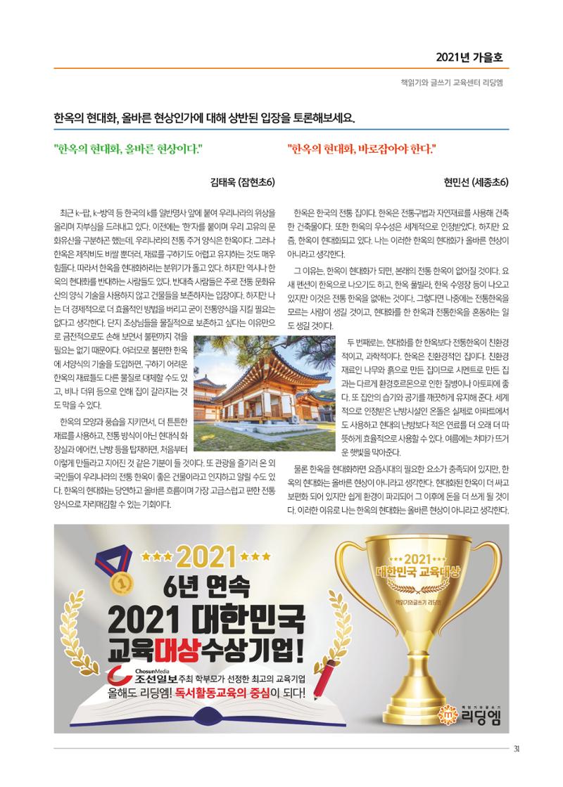 리딩엠 매거진M 2021년 가을호 [송파파크리오] 31페이지