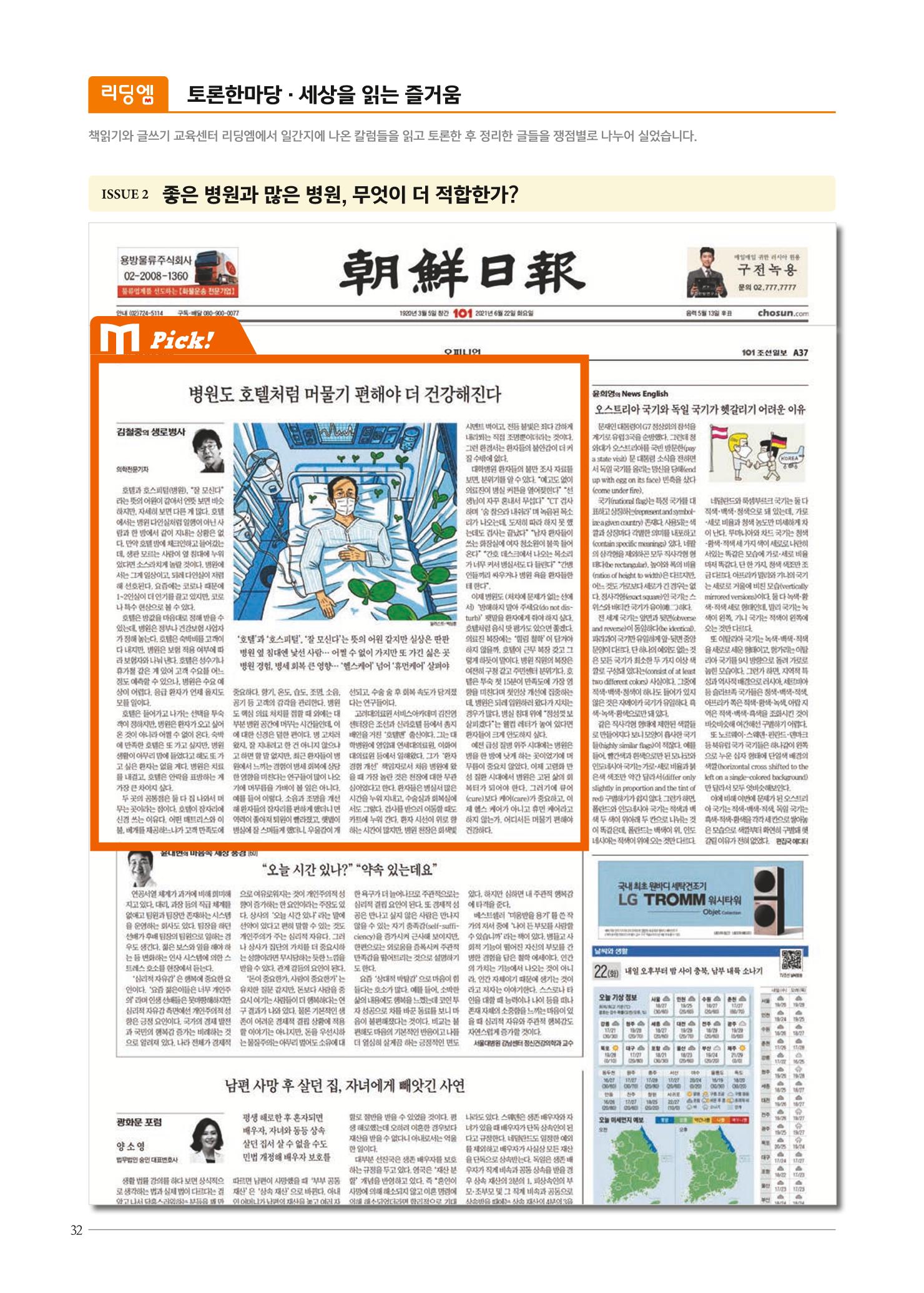 리딩엠 매거진M 2021년 가을호 [송파파크리오] 32페이지