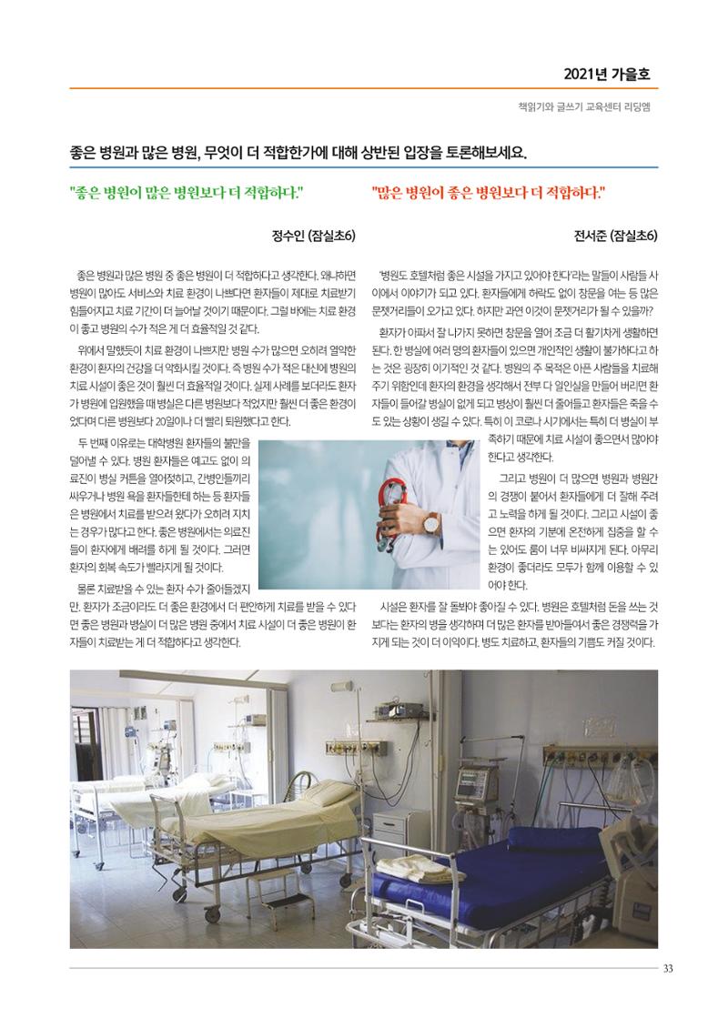 리딩엠 매거진M 2021년 가을호 [송파파크리오] 33페이지