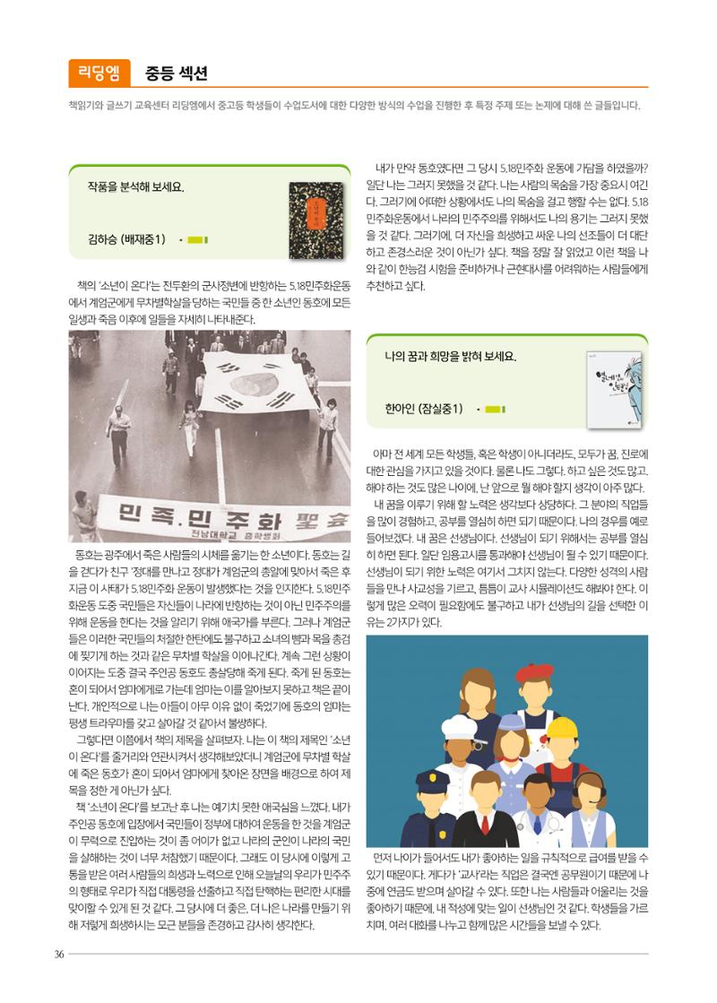 리딩엠 매거진M 2021년 가을호 [송파파크리오] 36페이지