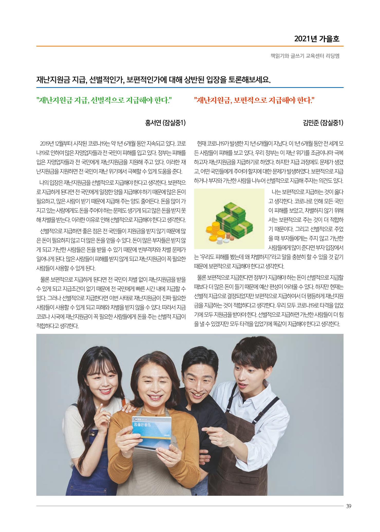 리딩엠 매거진M 2021년 가을호 [송파파크리오] 39페이지