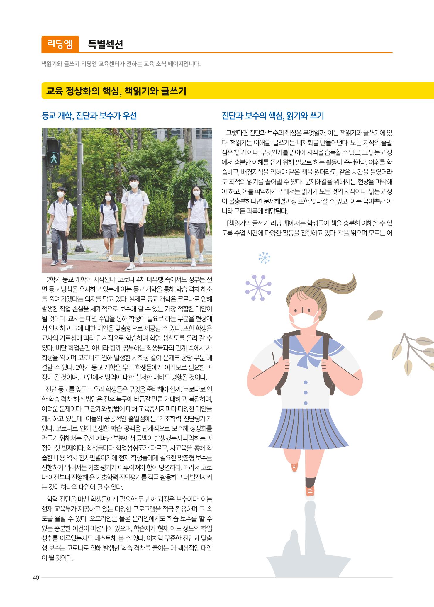 리딩엠 매거진M 2021년 가을호 [송파파크리오] 40페이지
