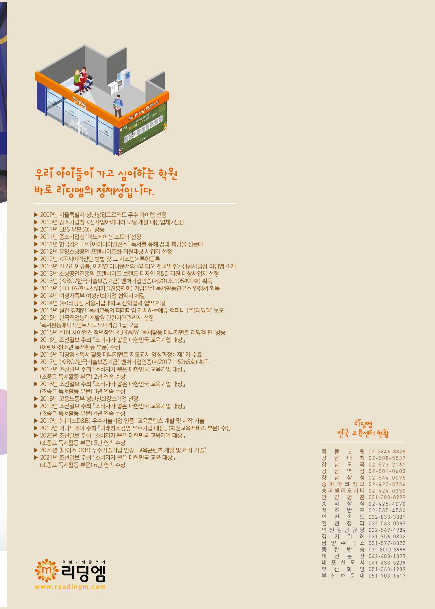 리딩엠 매거진M 2021년 가을호 [송파파크리오] 51페이지