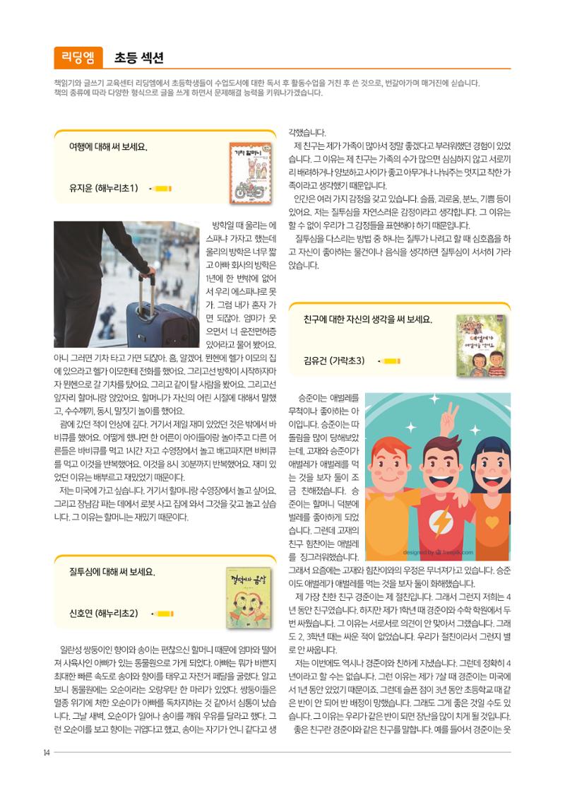 리딩엠 매거진M 2021년 가을호 [송파헬리오시티] 14페이지