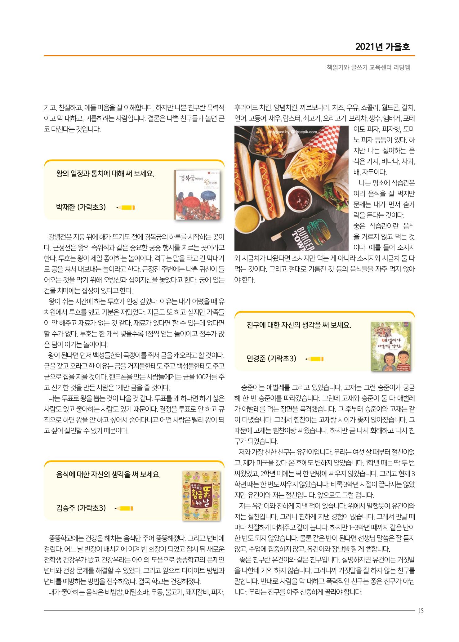 리딩엠 매거진M 2021년 가을호 [송파헬리오시티] 15페이지