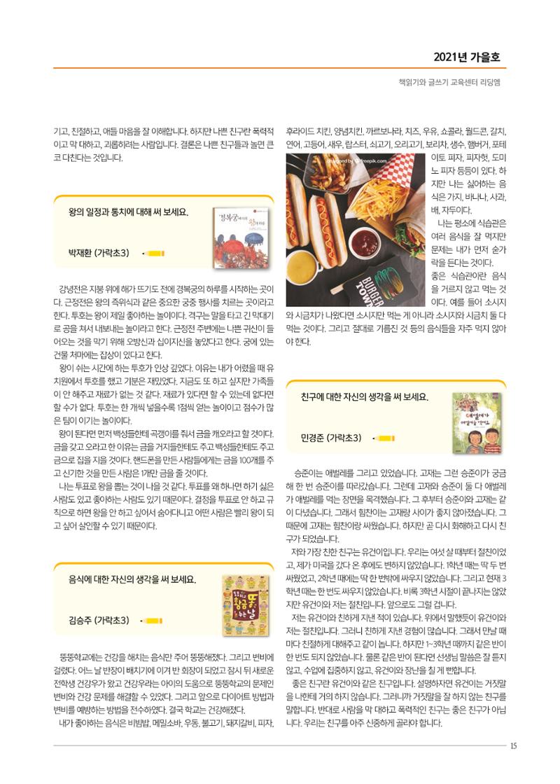 리딩엠 매거진M 2021년 가을호 [송파헬리오시티] 15페이지