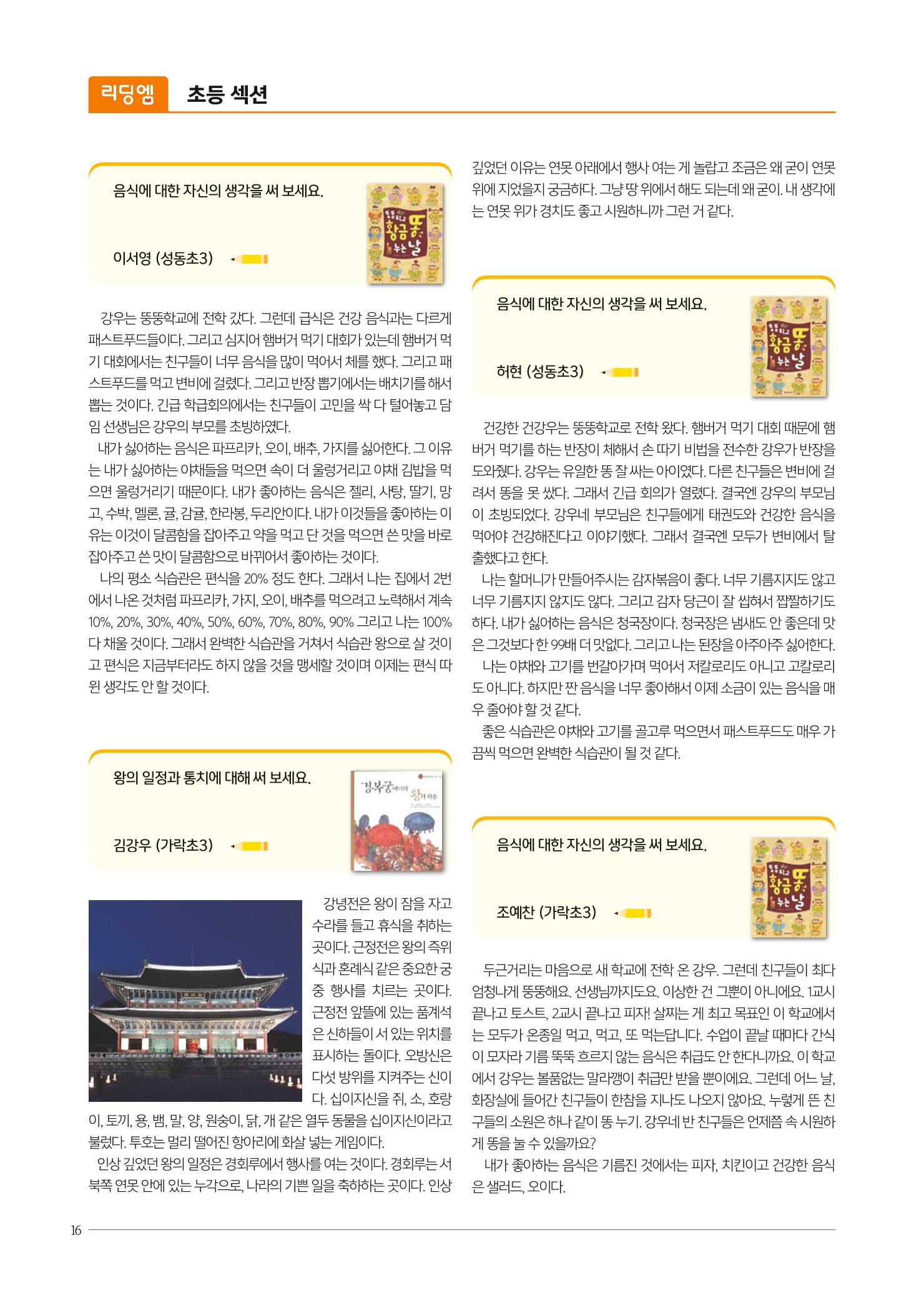 리딩엠 매거진M 2021년 가을호 [송파헬리오시티] 16페이지