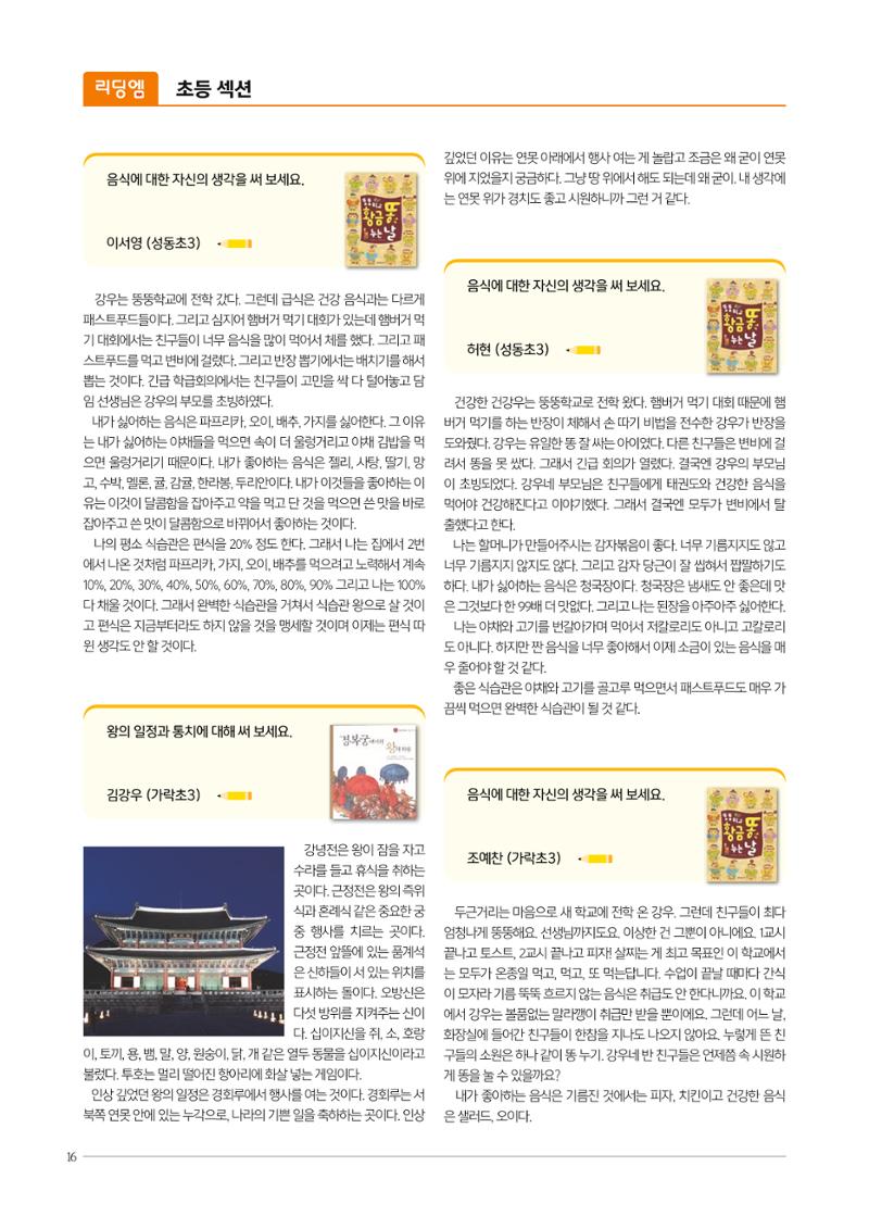 리딩엠 매거진M 2021년 가을호 [송파헬리오시티] 16페이지