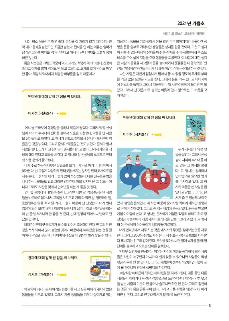 리딩엠 매거진M 2021년 가을호 [송파헬리오시티] 17페이지