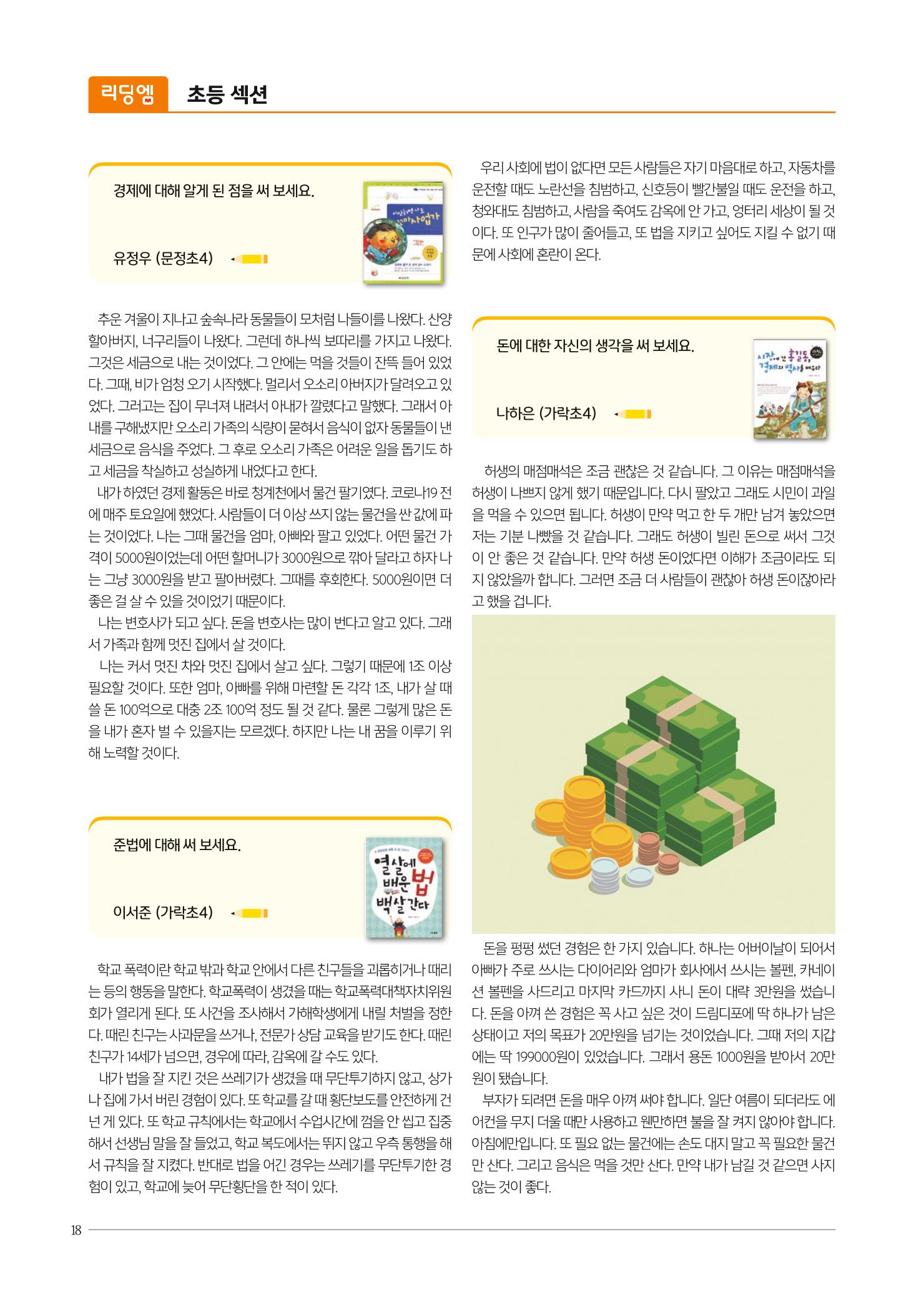 리딩엠 매거진M 2021년 가을호 [송파헬리오시티] 18페이지