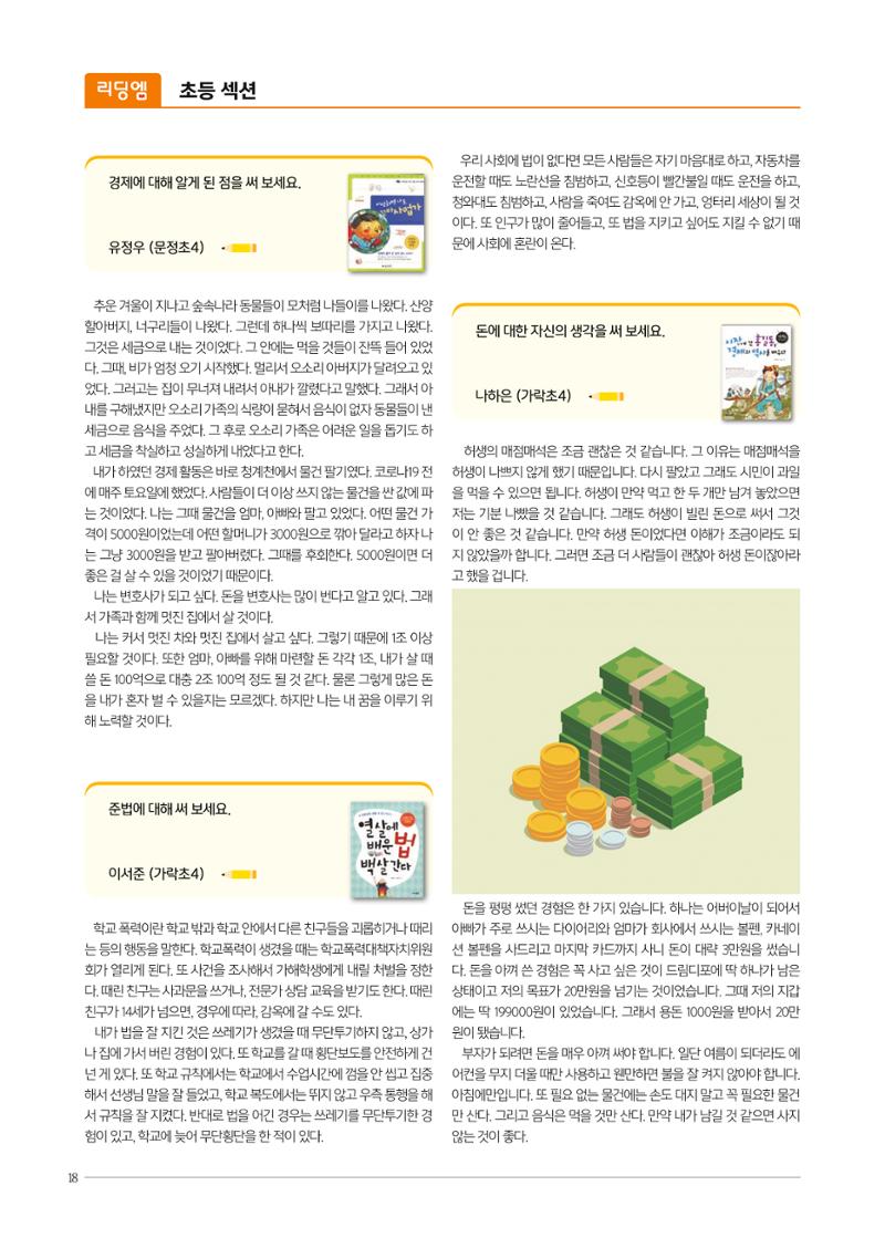 리딩엠 매거진M 2021년 가을호 [송파헬리오시티] 18페이지