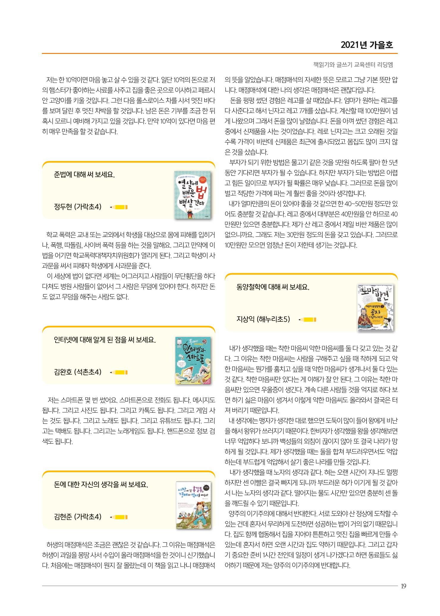 리딩엠 매거진M 2021년 가을호 [송파헬리오시티] 19페이지