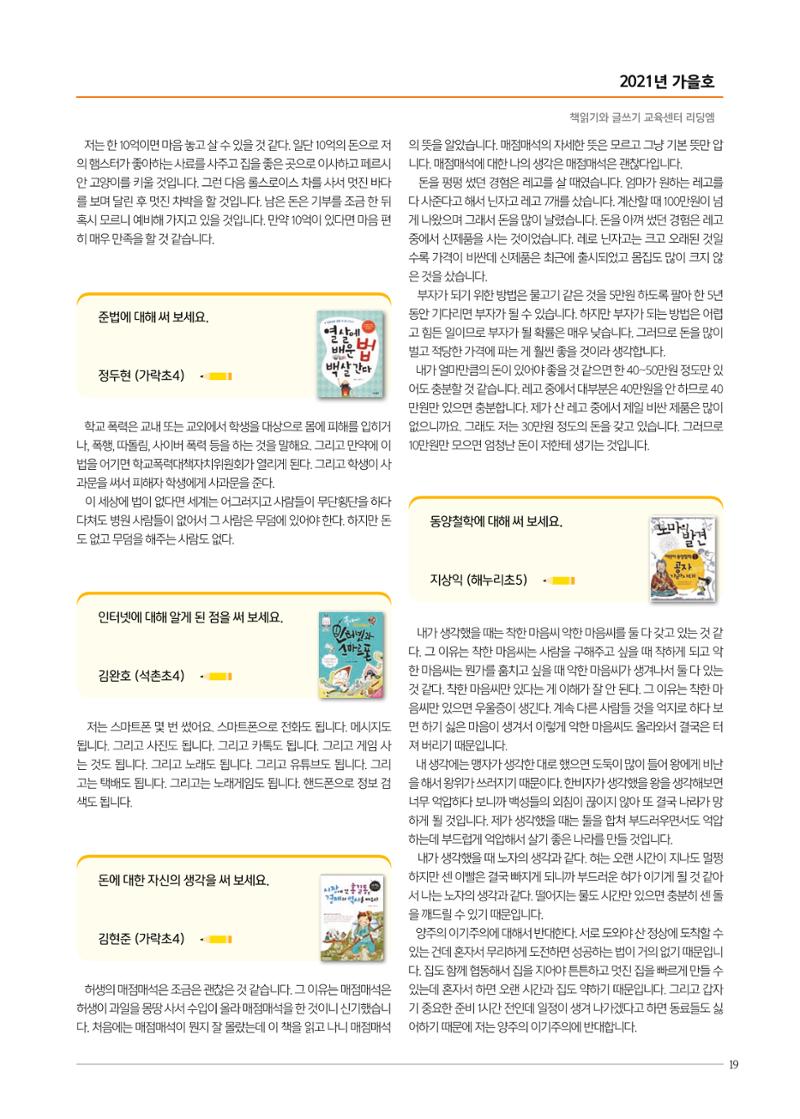 리딩엠 매거진M 2021년 가을호 [송파헬리오시티] 19페이지